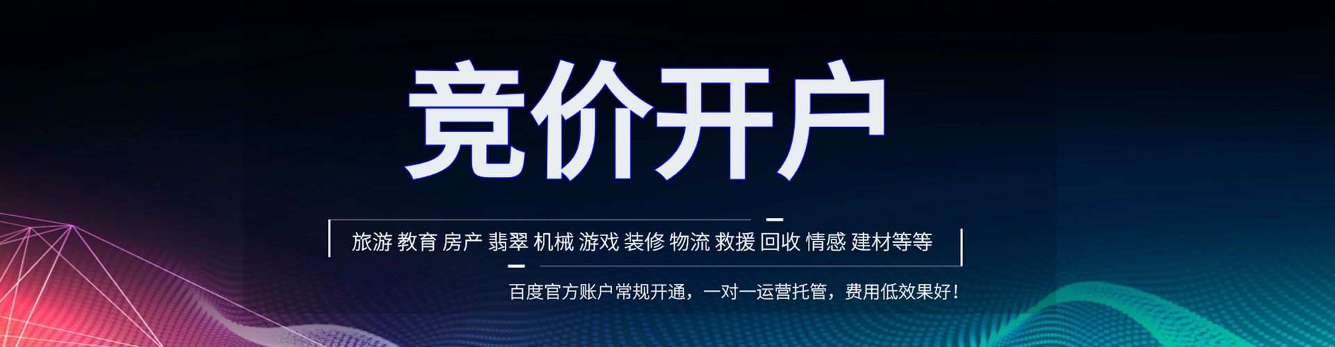 江阳百度广告竞价